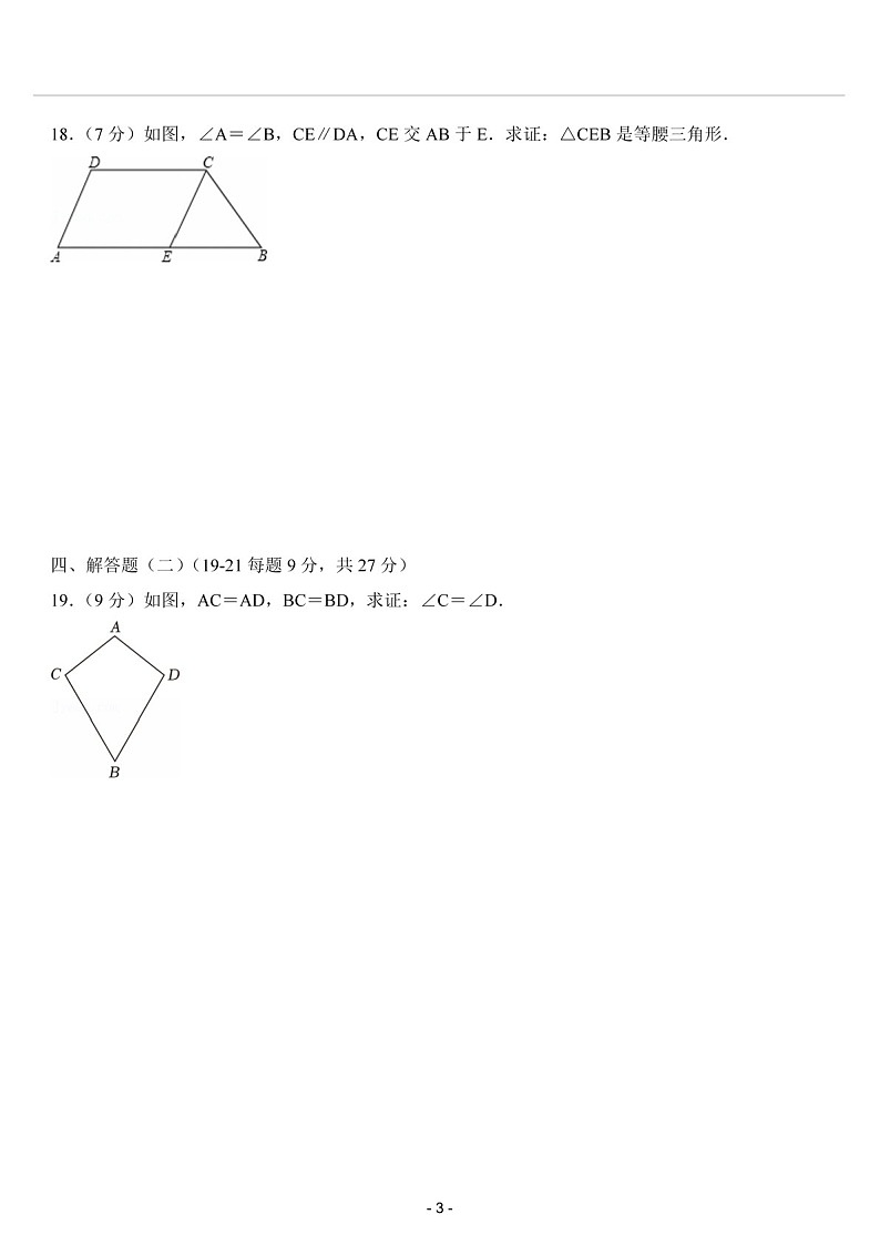 2024-2025学年广东肇庆市四会市八年级上学期期末考试数学试卷（含答案）第3页