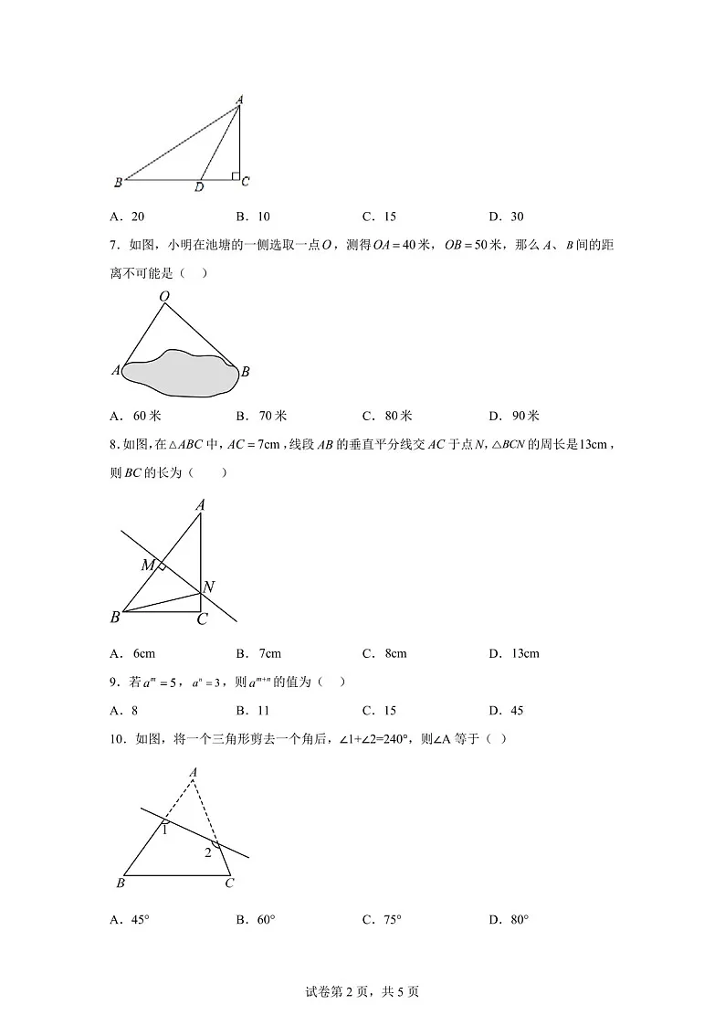 广东省东莞市东华初级中学2023-2024学年八年级上学期期末数学试题（含答案）第2页