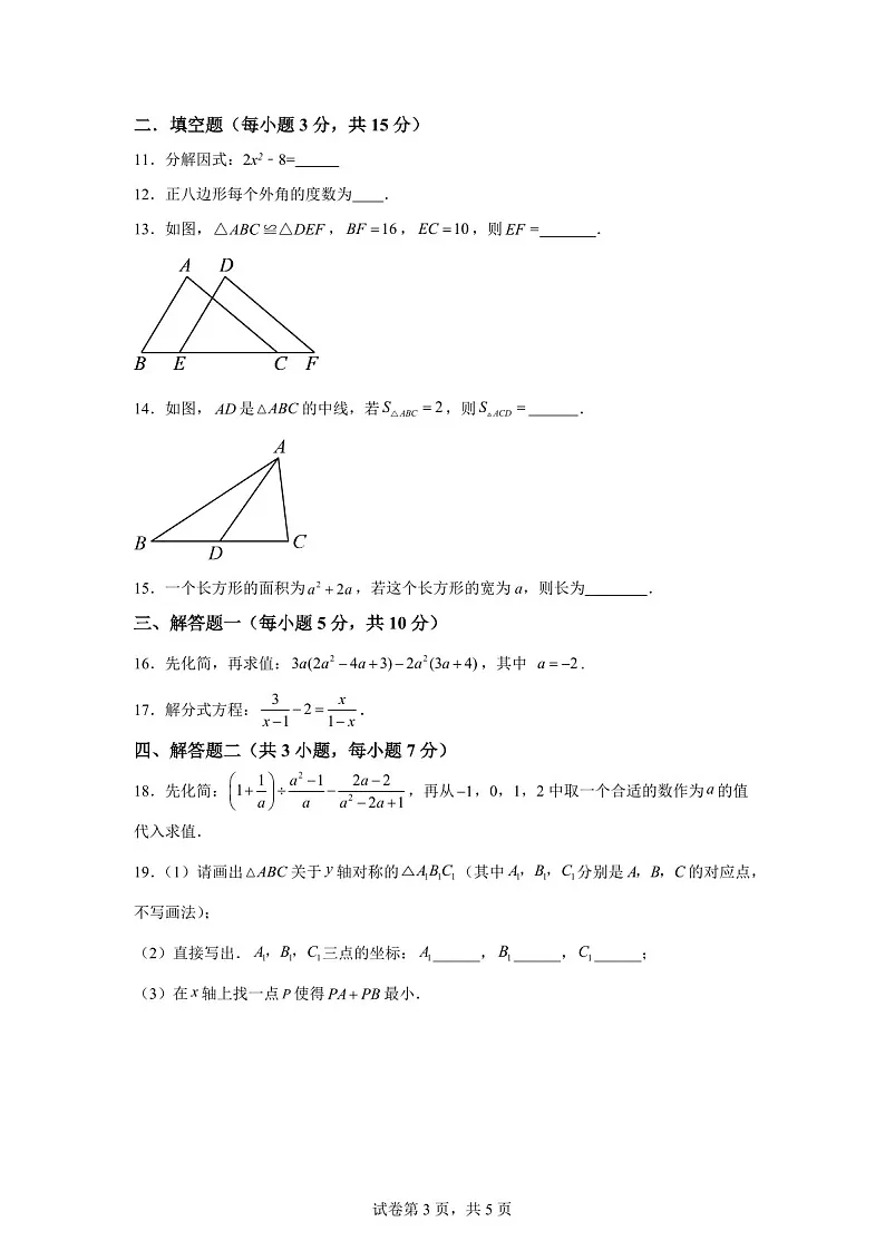 广东省东莞市东华初级中学2023-2024学年八年级上学期期末数学试题（含答案）第3页