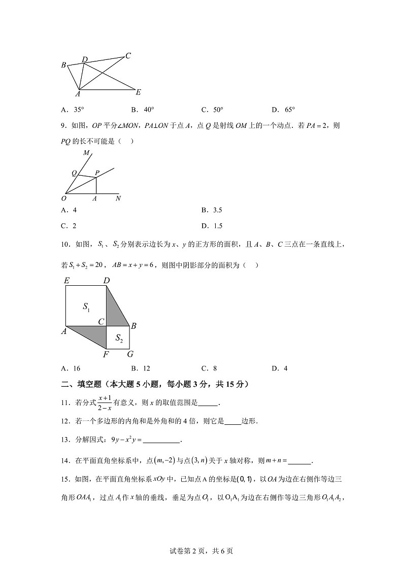 广东省东莞外国语学校等2023-2024学年八年级上学期期末数学试题（含答案）第2页