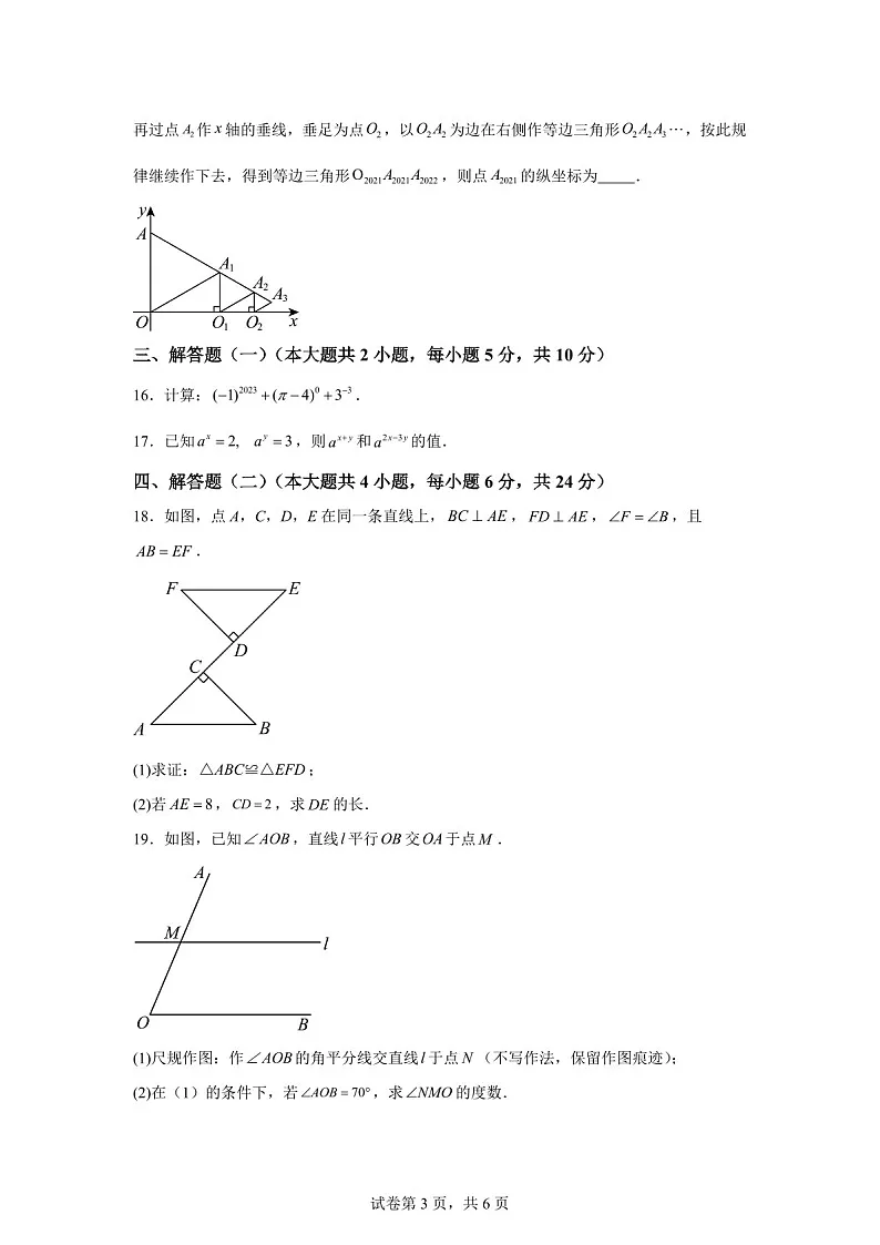 广东省东莞外国语学校等2023-2024学年八年级上学期期末数学试题（含答案）第3页