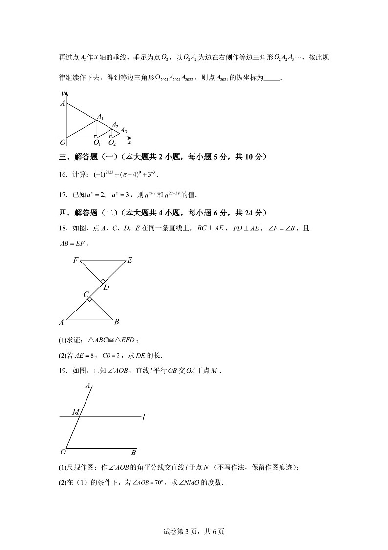 广东省东莞外国语学校等2023-2024学年八年级上学期期末数学试题（含答案）第3页