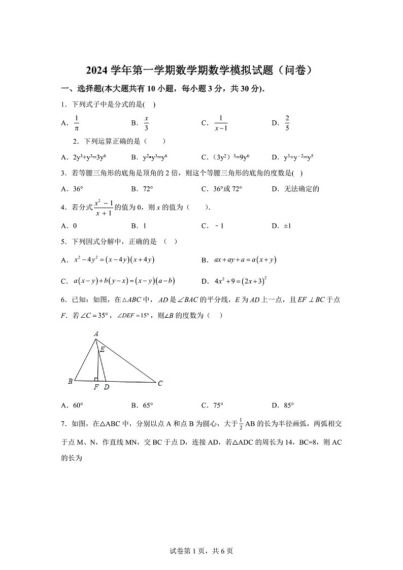 广东省广州市海珠区中山大学附属中学2024-2025学年八年级上学期期末数学试题（含答案）第1页