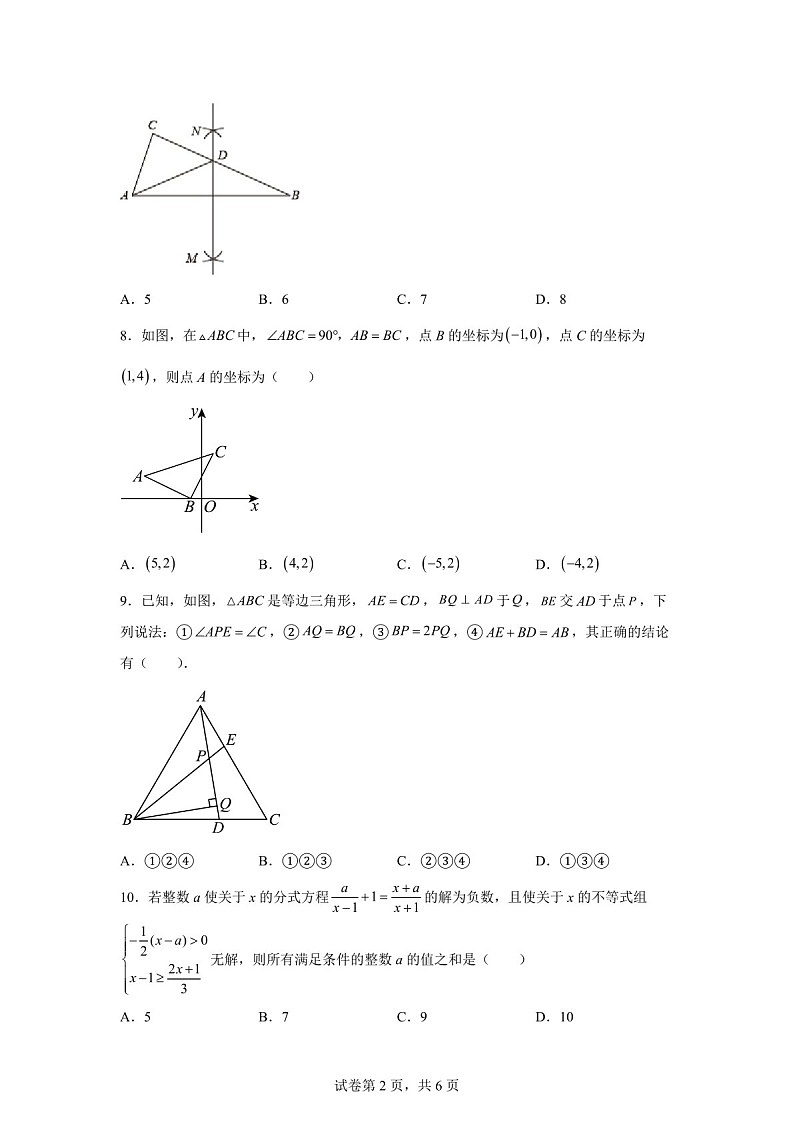 广东省广州市海珠区中山大学附属中学2024-2025学年八年级上学期期末数学试题（含答案）第2页
