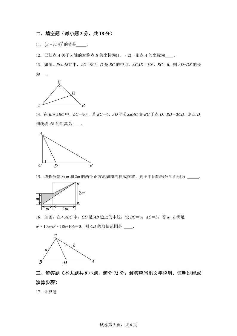 广东省广州市海珠区中山大学附属中学2024-2025学年八年级上学期期末数学试题（含答案）第3页