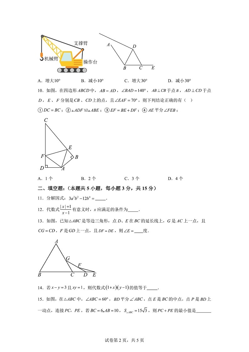 广东省汕头市潮阳实验学校2024-2025学年八年级上学期期末考试数学试题（含答案）第2页