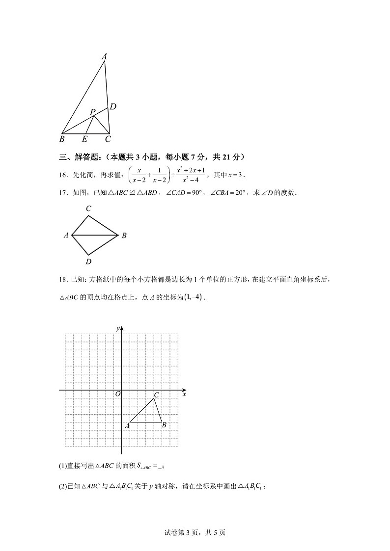 广东省汕头市潮阳实验学校2024-2025学年八年级上学期期末考试数学试题（含答案）第3页