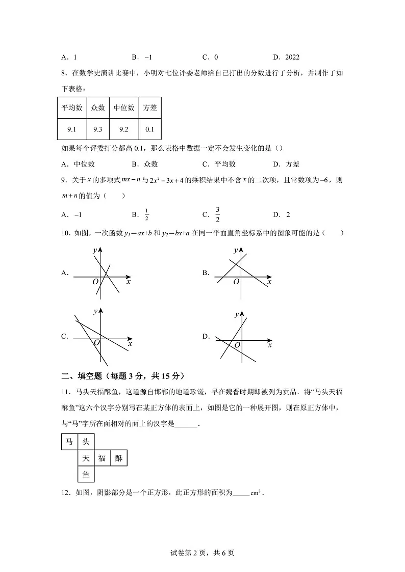 广东省揭阳市惠来县第一中学2024-2025学年八年级上学期1月期末数学试题（含答案）第2页