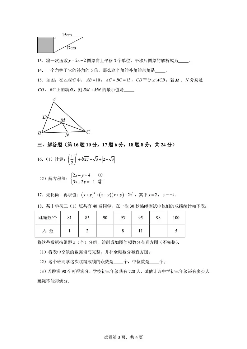 广东省揭阳市惠来县第一中学2024-2025学年八年级上学期1月期末数学试题（含答案）第3页