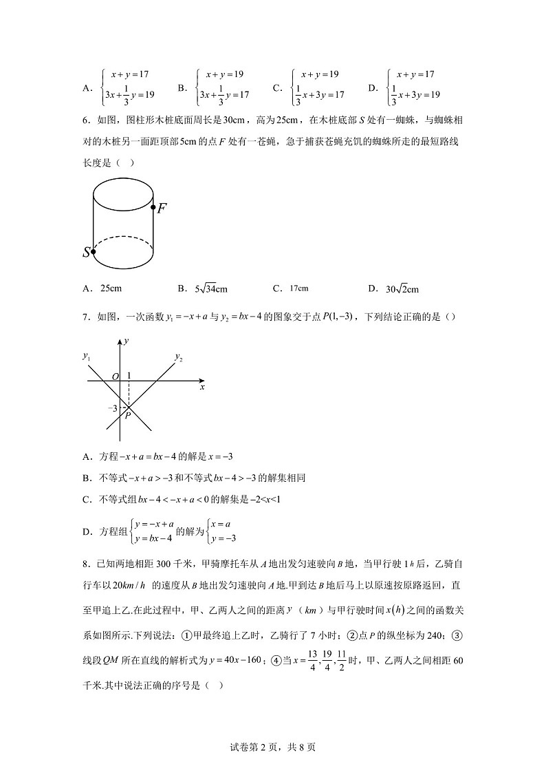 广东省深圳市高级中学2024-2025学年八年级上学期期末考试数学试题（含答案）第2页
