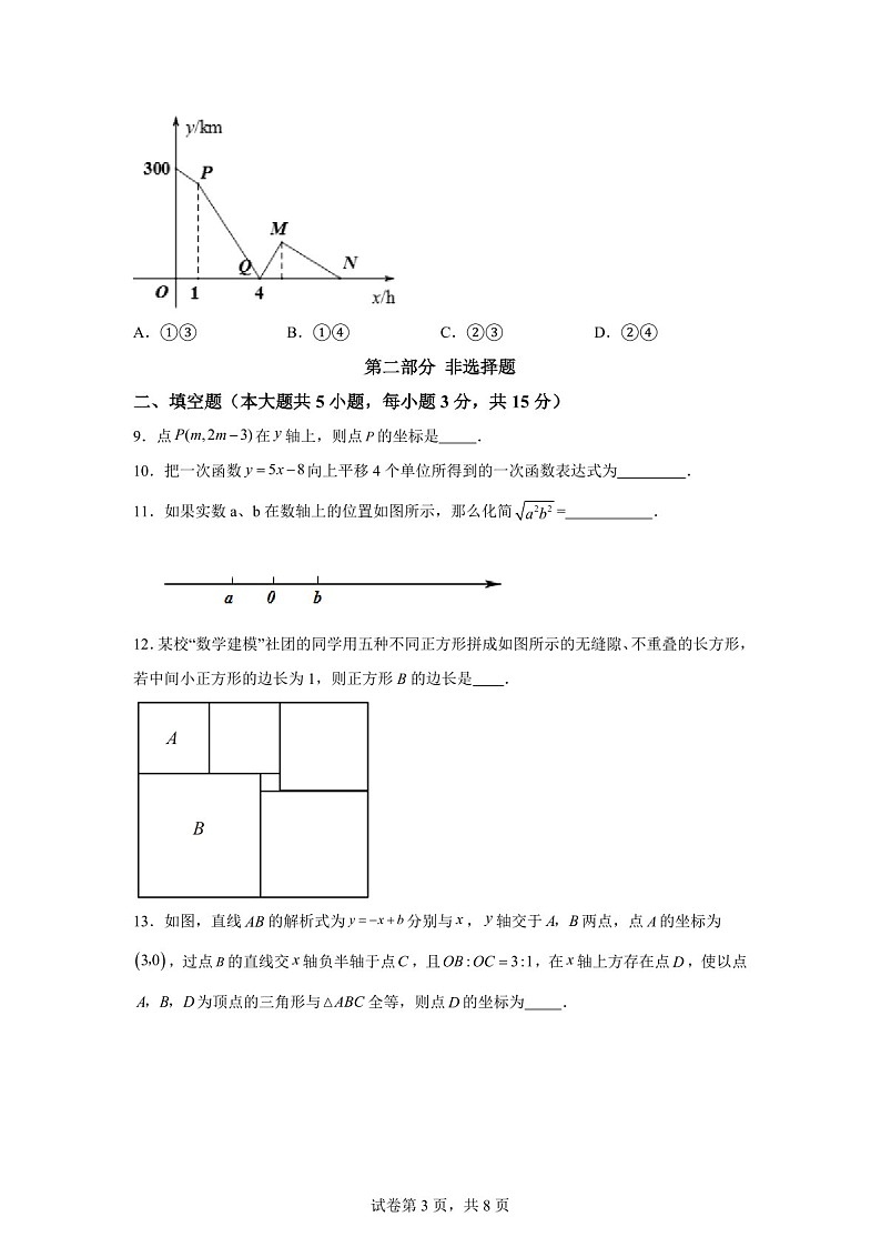 广东省深圳市高级中学2024-2025学年八年级上学期期末考试数学试题（含答案）第3页