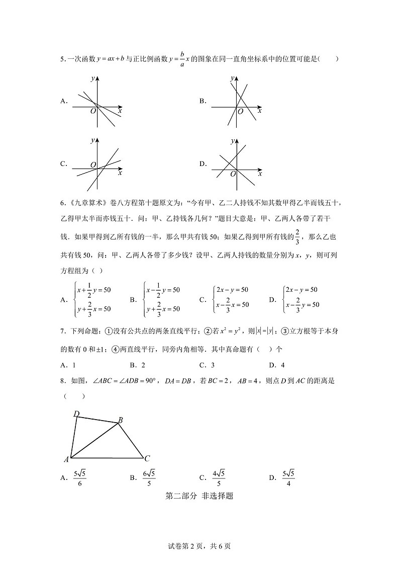 广东省深圳市深圳大学附属中学2024—2025学年八年级上学期期末考试数学试卷（含答案）第2页
