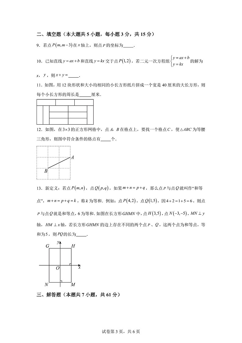 广东省深圳市深圳大学附属中学2024—2025学年八年级上学期期末考试数学试卷（含答案）第3页