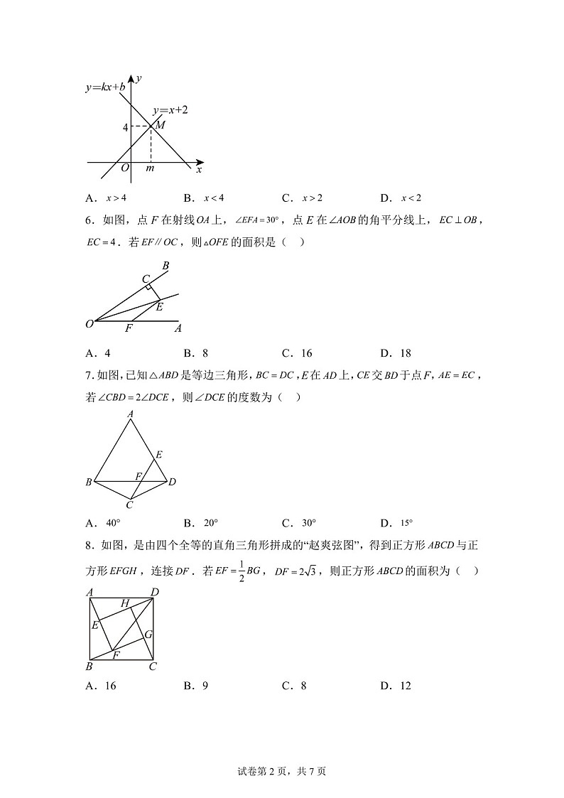 广东省深圳外国语学校2024—2025学年八年级上学期期末考试数学试题（含答案）第2页
