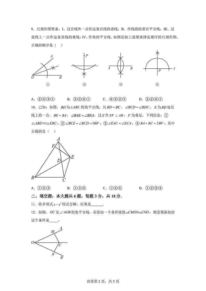 广东省云浮市罗定市五校联考2023-2024学年八年级上学期期末数学试题（含答案）第2页