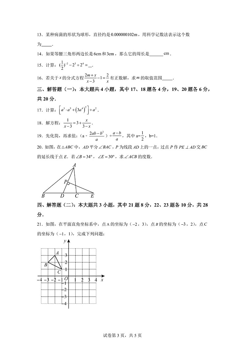 广东省云浮市罗定市五校联考2023-2024学年八年级上学期期末数学试题（含答案）第3页