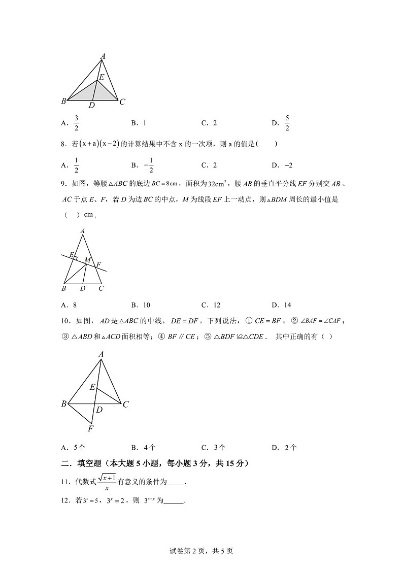 广东省湛江市赤坎区湛江市第一中学2024-2025学年上学期第三次综合素质评价八年级期末考数学试卷（含答案）第2页