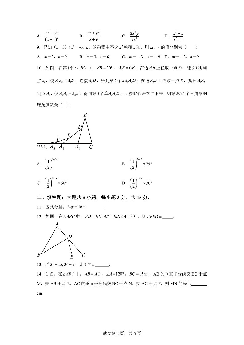 广东省湛江一中2024-2025学年上学期八年级期末数学模拟试卷（含答案）第2页