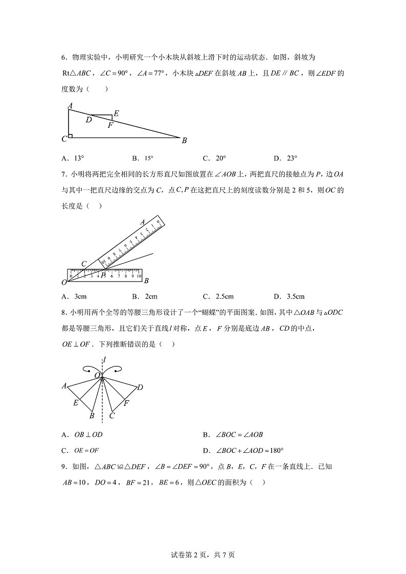 广东省东莞市东华初级中学2024-2025学年八年级上学期11月期中数学试题（含答案）第2页