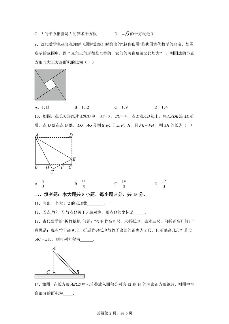 广东省佛山市三水区三水中学附属初中2024-2025学年八年级上学期期中考试数学试卷（含答案）第2页
