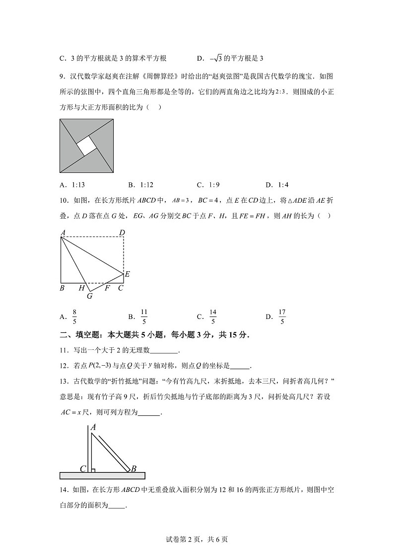 广东省佛山市三水区三水中学附属初中2024-2025学年八年级上学期期中考试数学试卷（含答案）第2页
