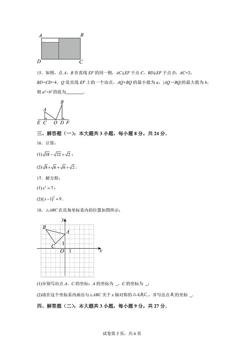 广东省佛山市三水区三水中学附属初中2024-2025学年八年级上学期期中考试数学试卷（含答案）第3页