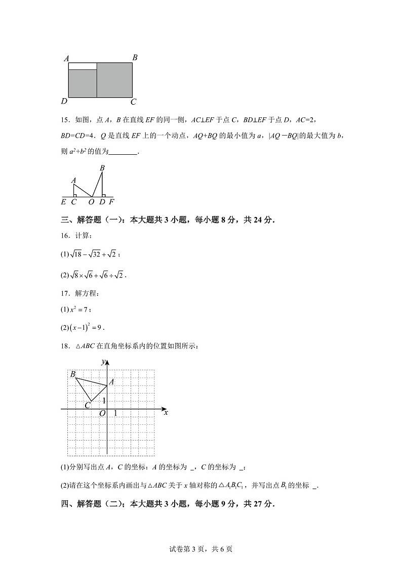 广东省佛山市三水区三水中学附属初中2024-2025学年八年级上学期期中考试数学试卷（含答案）第3页