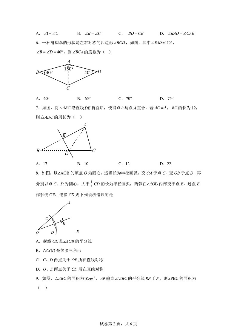 广东省广州大学附属中学2024-2025学年八年级上学期期中数学试卷（含答案）第2页