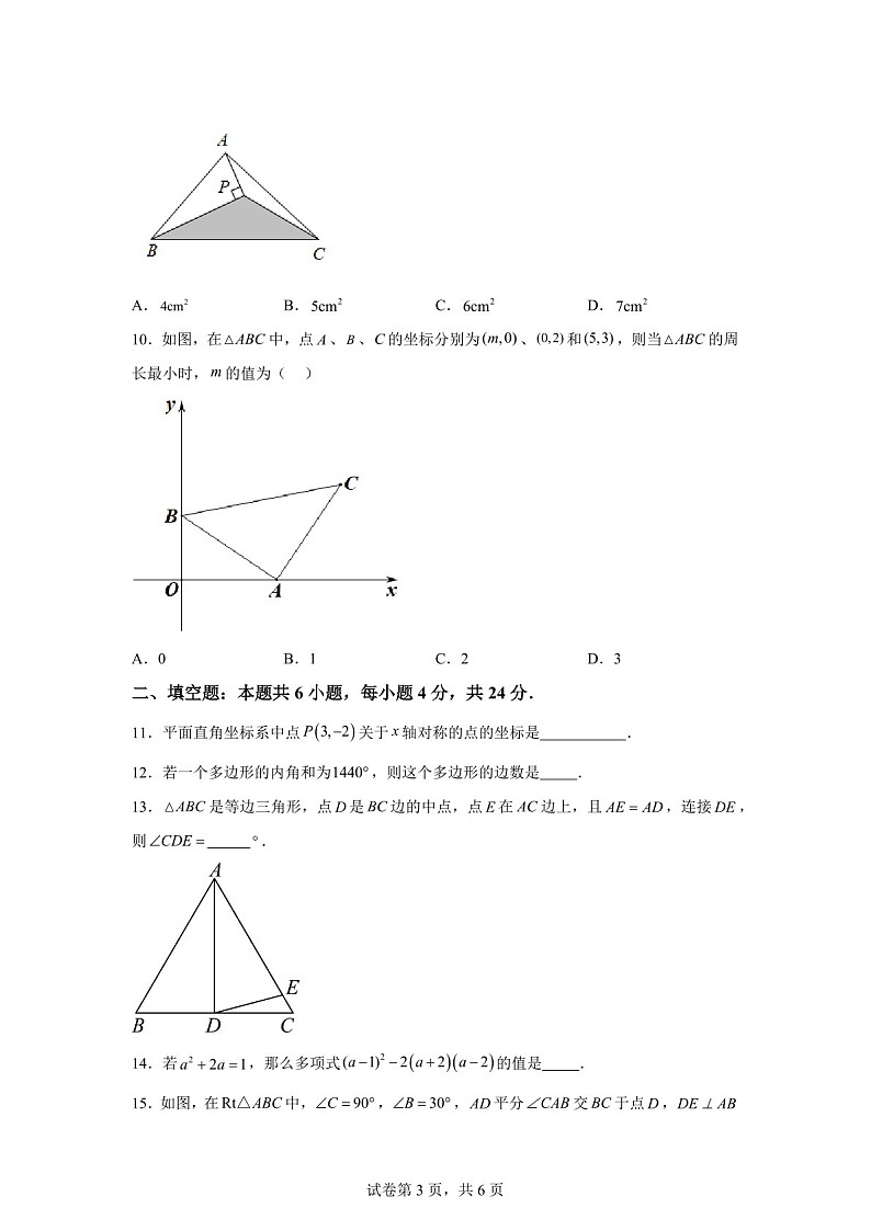 广东省广州大学附属中学2024-2025学年八年级上学期期中数学试卷（含答案）第3页