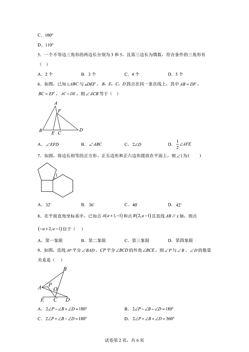 广东省广州大学附中大学城校区2024-2025学年上学期八年级期中数学试卷（含答案）第2页