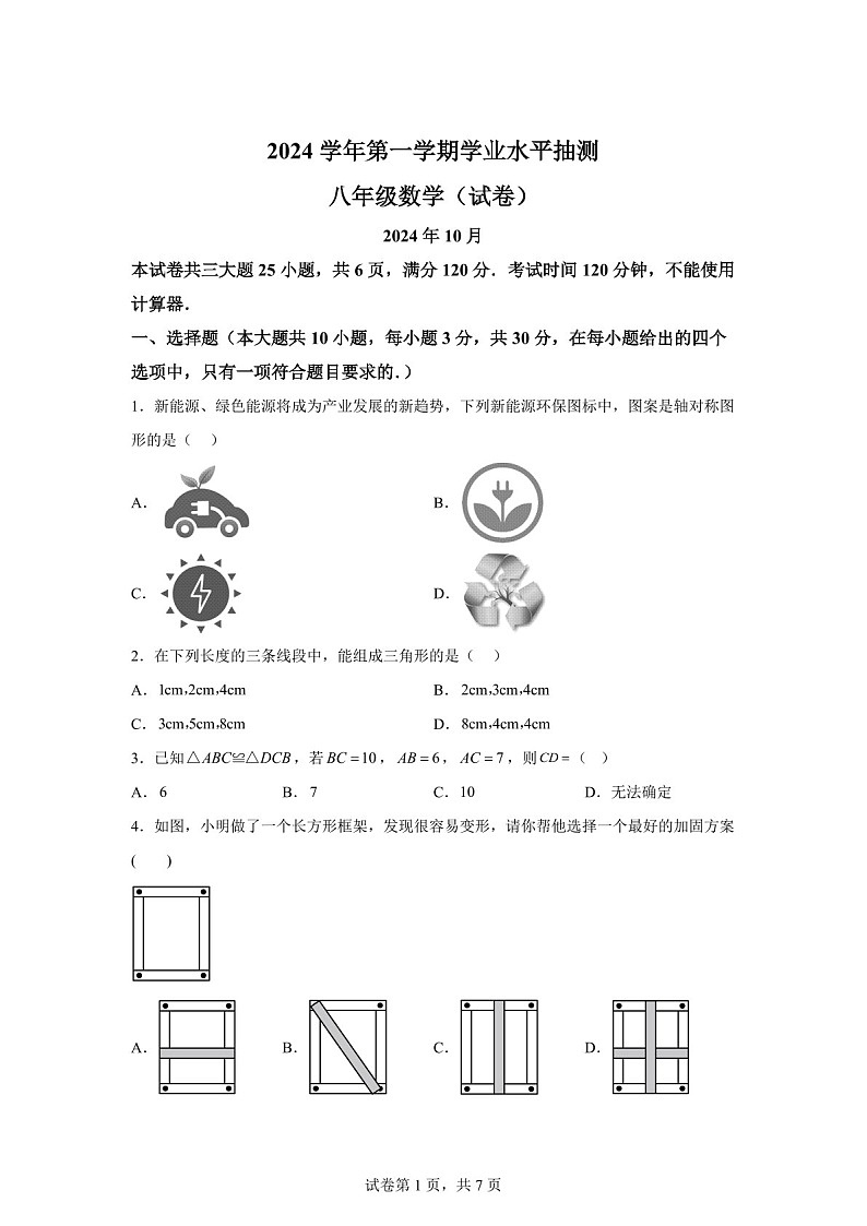 广东省广州荔湾区第一中学2024-2025学年八年级上学期期中考试数学试卷（含答案）第1页