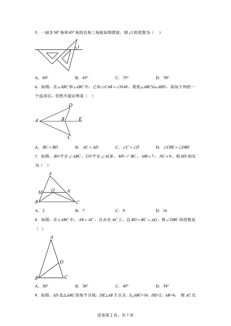 广东省广州荔湾区第一中学2024-2025学年八年级上学期期中考试数学试卷（含答案）第2页