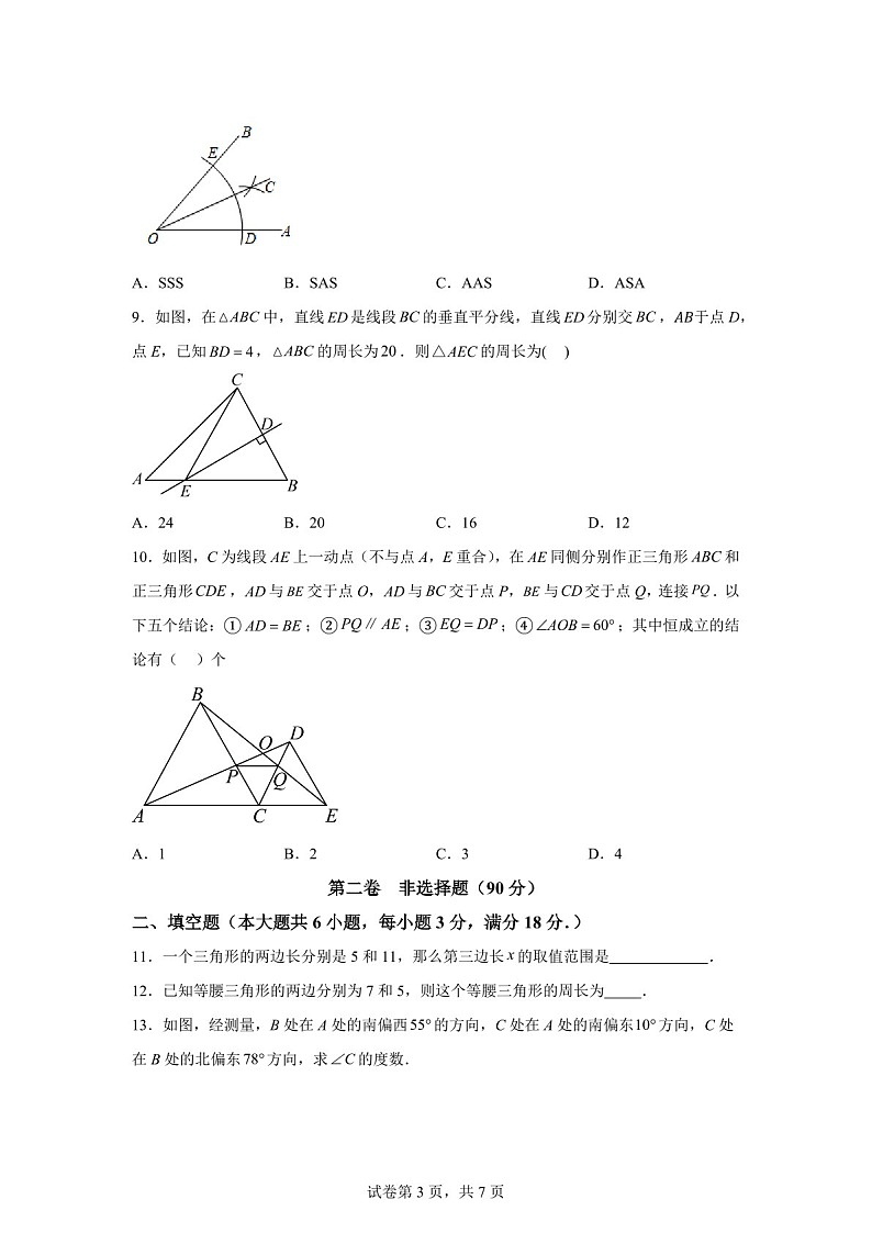 广东省广州市白云区白云中学教育集团联考2024-2025学年八年级上学期11月期中数学试题（含答案）第3页