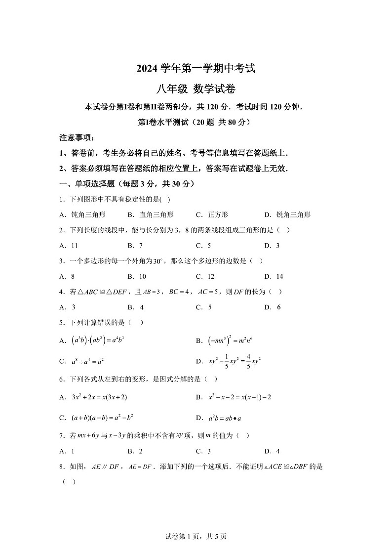 广东省广州市第八十九中学2024~2025学年八年级上学期数学期中考试试卷（含答案）第1页