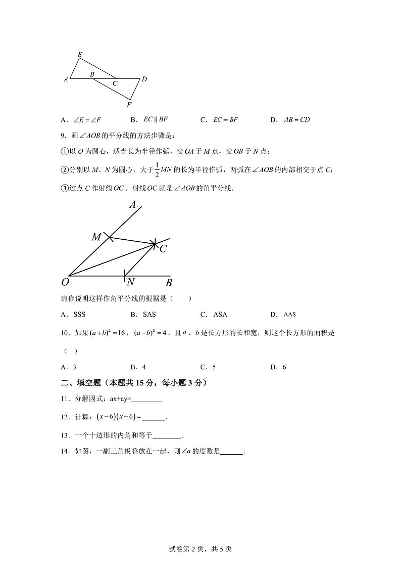 广东省广州市第八十九中学2024~2025学年八年级上学期数学期中考试试卷（含答案）第2页