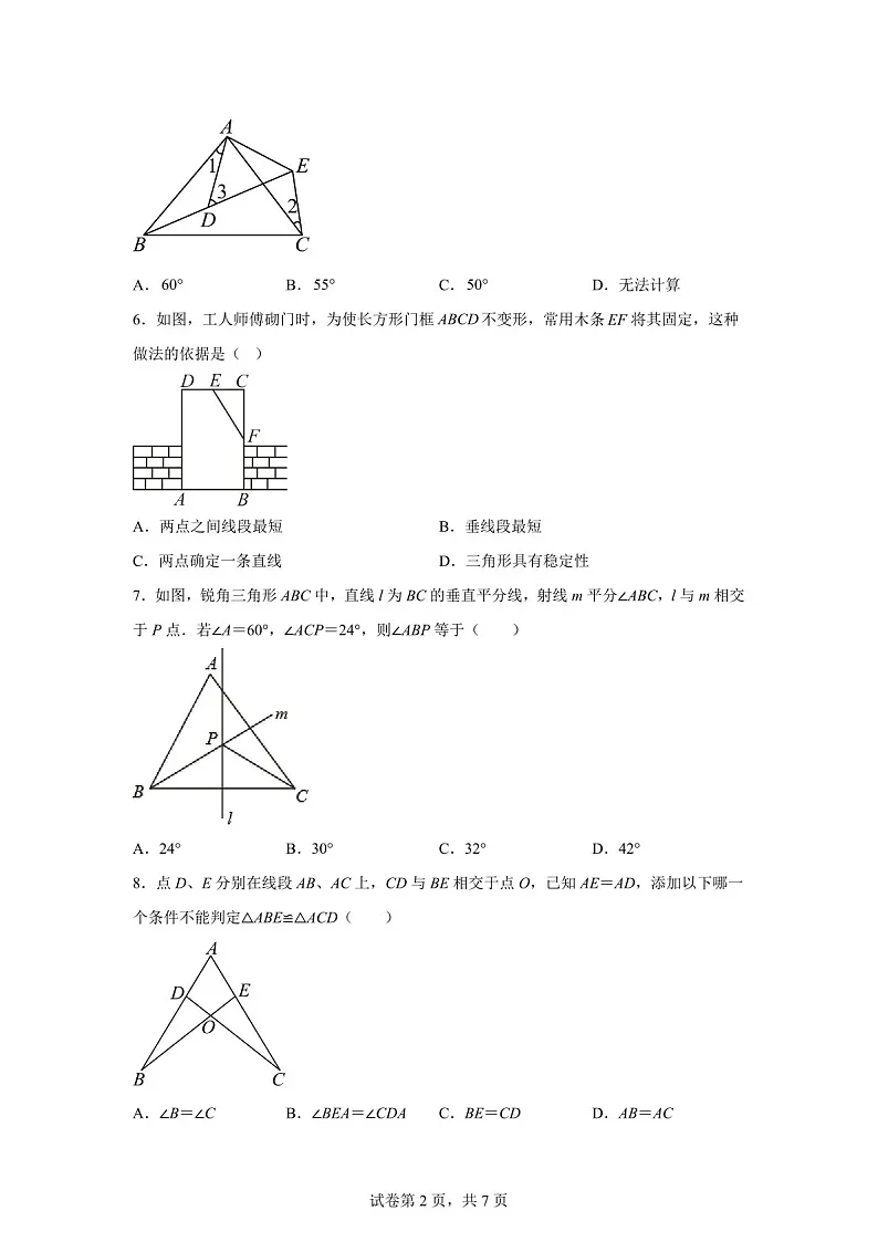 广东省广州市第二中学2024-2025学年八年级上学期期中考试数学试卷（含答案）第2页