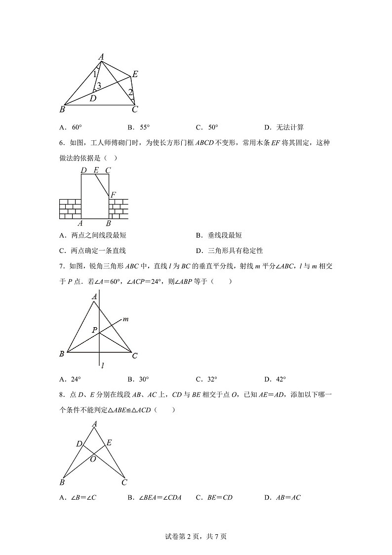 广东省广州市第二中学2024-2025学年八年级上学期期中考试数学试卷（含答案）第2页