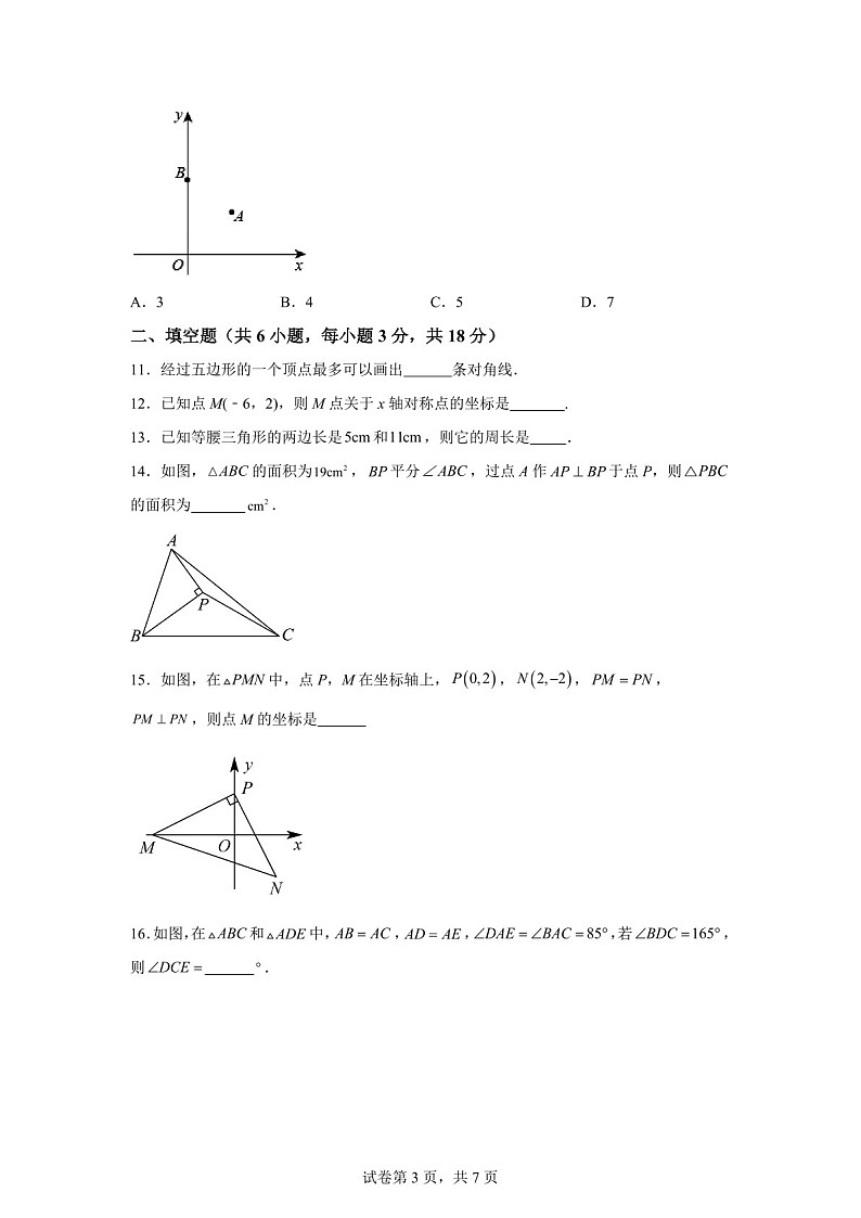 广东省广州市第六中学2024~2025学年上学期八年级数学期中考试试卷（含答案）第3页