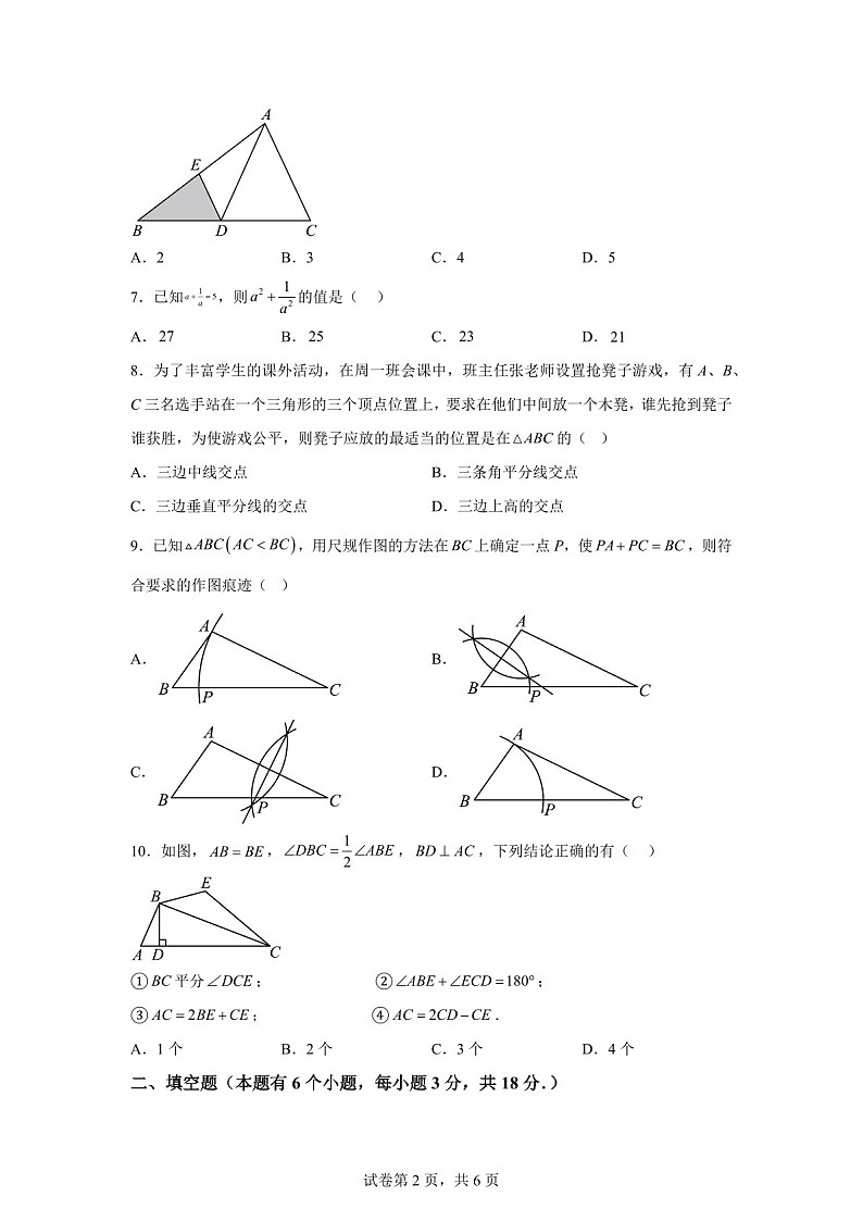 广东省广州市第十六中学2024-2025学年八年级上学期期中考试数学试题（含答案）第2页