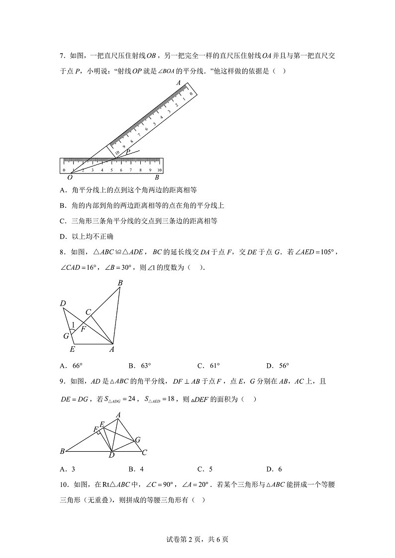广东省广州市第七中学2024-2025学年八年级上学期期中考试数学试卷（含答案）第2页