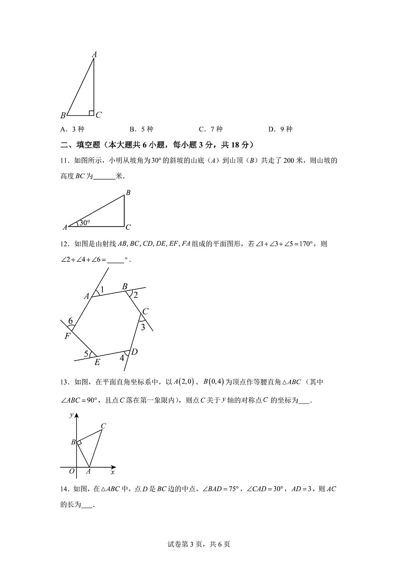 广东省广州市第七中学2024-2025学年八年级上学期期中考试数学试卷（含答案）第3页