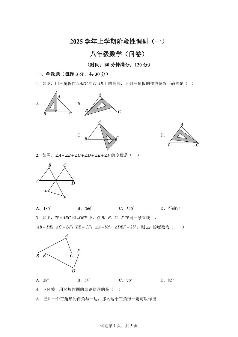 广东省广州市第十六中学2025-2026学年学年八年级上学期阶段性调研期中考数学试题（含答案）第1页