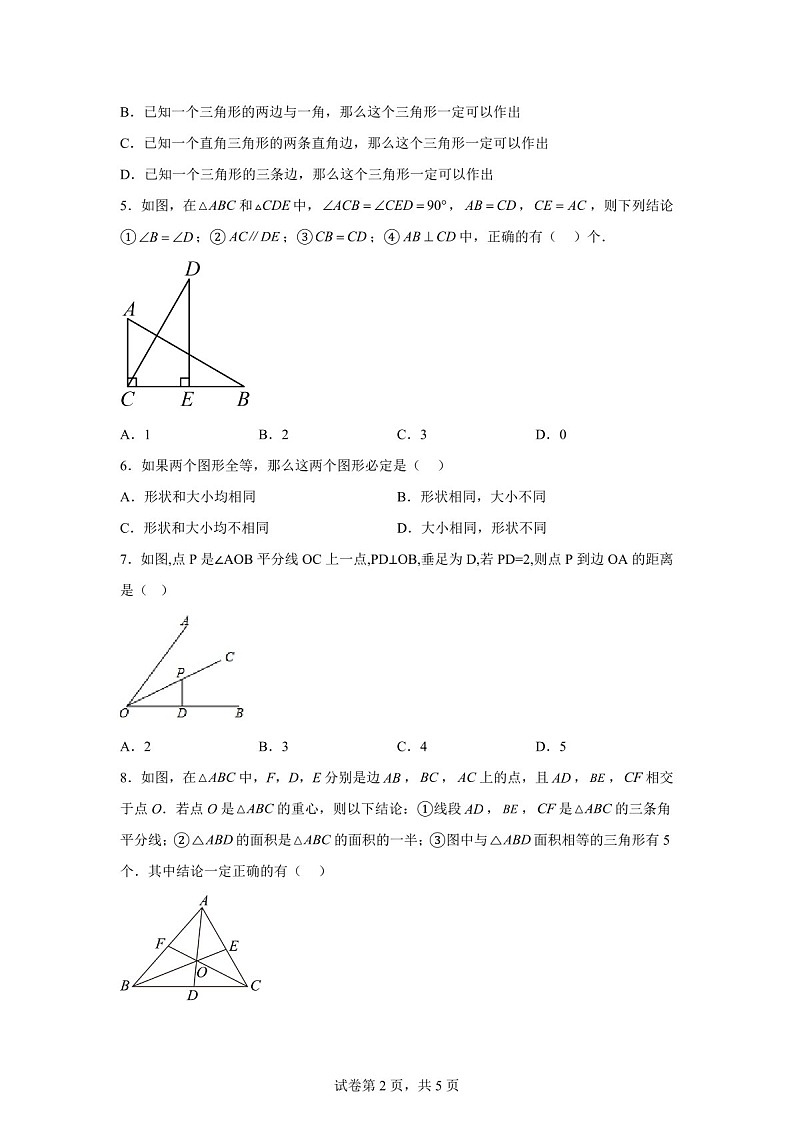 广东省广州市第十六中学2025-2026学年学年八年级上学期阶段性调研期中考数学试题（含答案）第2页