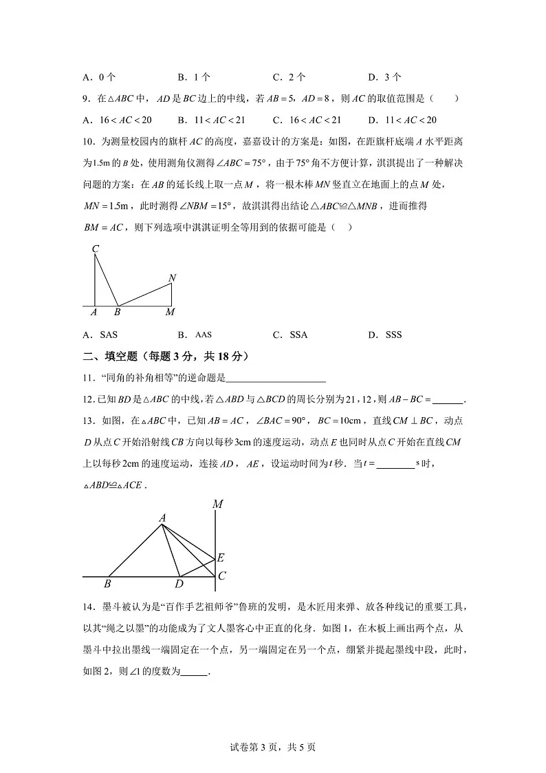 广东省广州市第十六中学2025-2026学年学年八年级上学期阶段性调研期中考数学试题（含答案）第3页