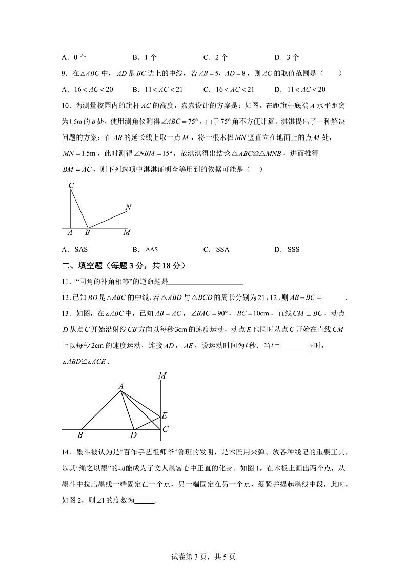 广东省广州市第十六中学2025-2026学年学年八年级上学期阶段性调研期中考数学试题（含答案）第3页