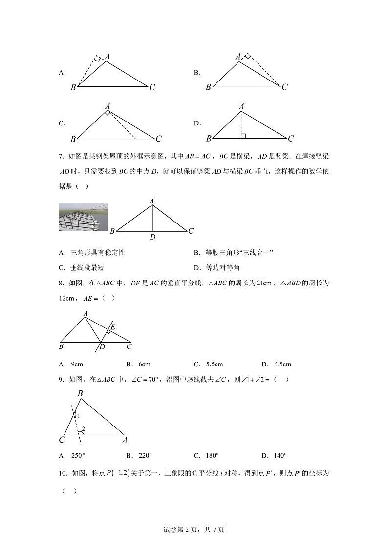 广东省广州市广东实验中学2024—2025学年上学期八年级数学期中考试卷（含答案）第2页