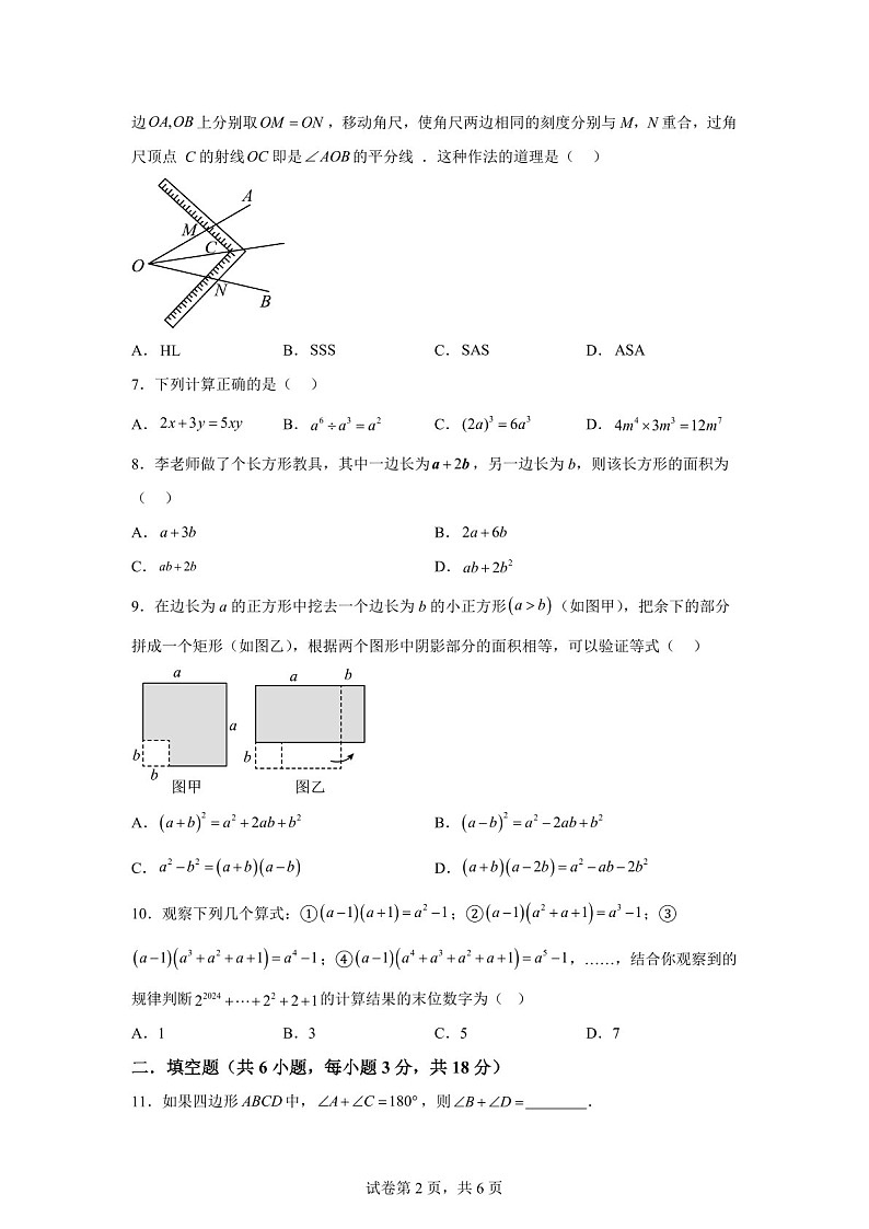 广东省广州市广州中学2024~2025学年八年级上学期数学期中考试试卷（含答案）第2页