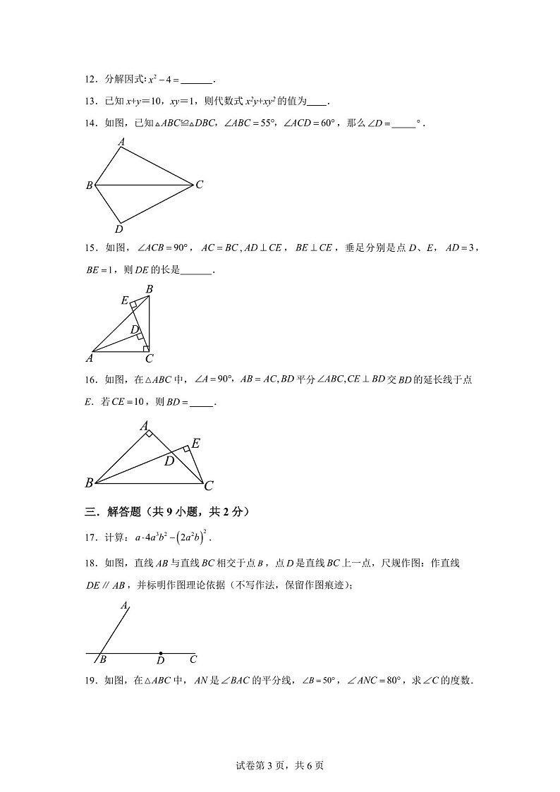 广东省广州市广州中学2024~2025学年八年级上学期数学期中考试试卷（含答案）第3页