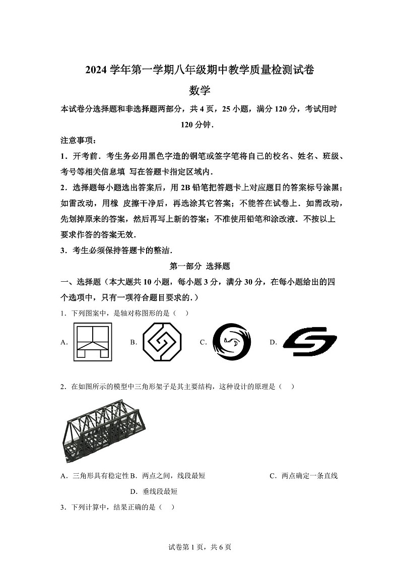 广东省广州市荔湾区广东广雅中学2024-2025学年八年级上学期11月期中数学试题（含答案）第1页