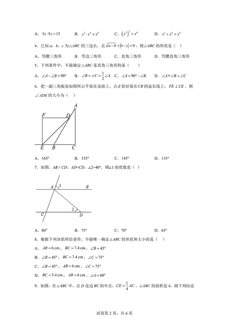 广东省广州市荔湾区广东广雅中学2024-2025学年八年级上学期11月期中数学试题（含答案）第2页